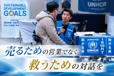 特定非営利活動法人　国連UNHCR協会のアルバイト・バイト求人情報-03