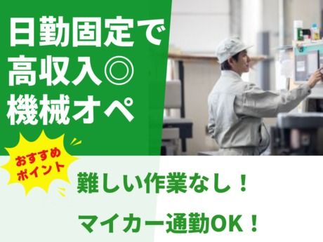 株式会社総合プラントのアルバイト・バイト求人情報-29