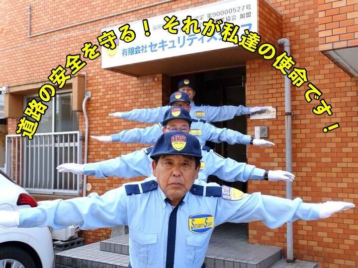 有限会社セキュリティスタッフ(糸島市エリア)のアルバイト・バイト求人情報-03