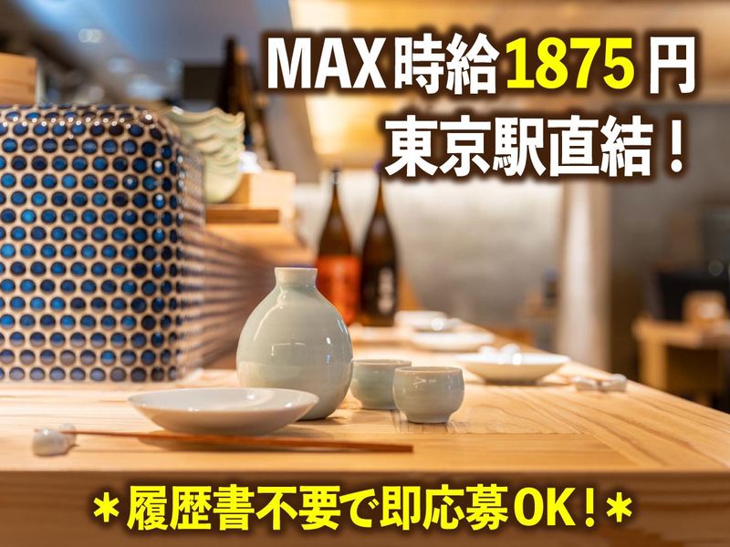 酒肴日和 アテニヨル 八重洲店のアルバイト・バイト求人情報-01