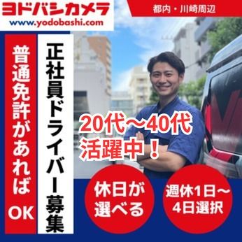 株式会社ヨドバシカメラの求人・転職情報