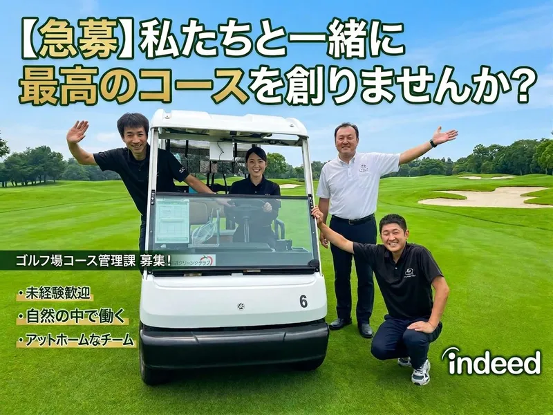 もおか鬼怒公園開発株式会社の求人・転職情報