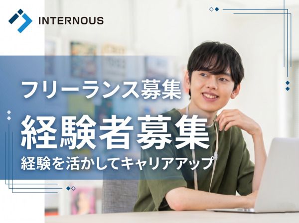 インターノウス株式会社の求人・転職情報