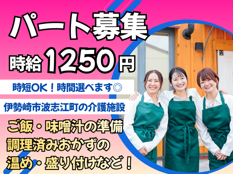 伊勢崎市波志江町のサービス付き高齢者向け住宅のアルバイト・バイト求人情報-03