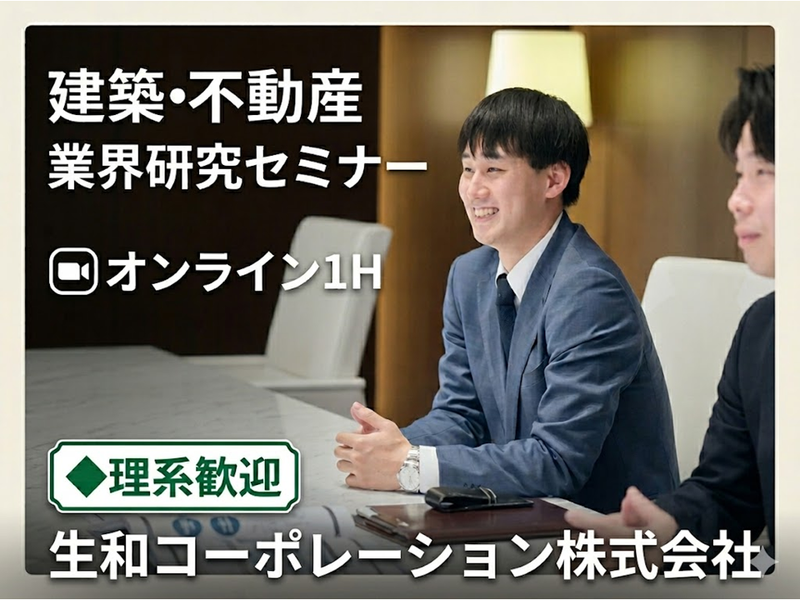 生和コーポレーション株式会社