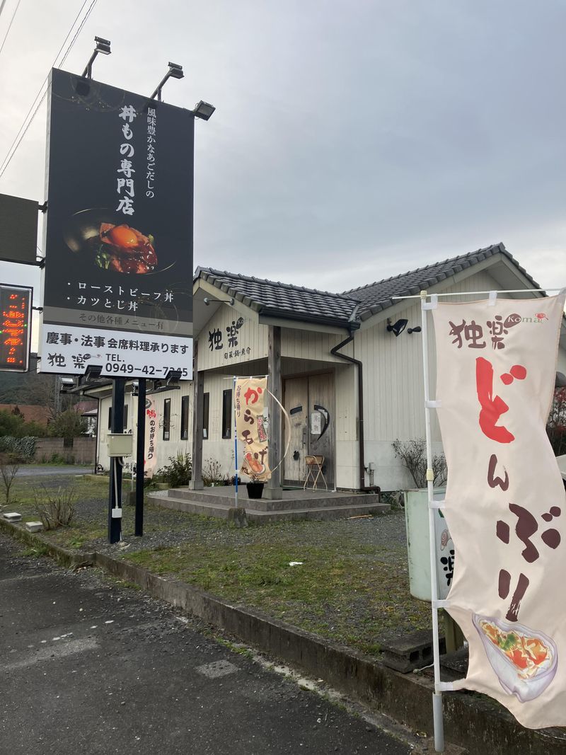 独楽