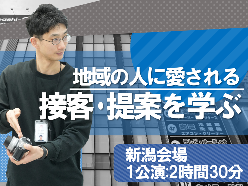 未経験歓迎!ヨドバシ流で「伝える力」を磨く接客スキルアップ
