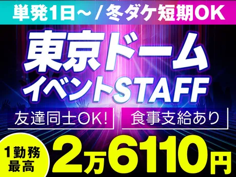 株式会社ケン&スタッフ(東京都千代田区)のアルバイト・バイト求人情報