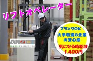安全輸送株式会社