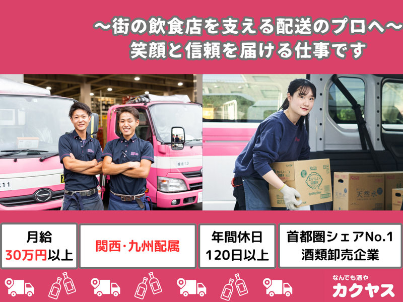 株式会社カクヤス