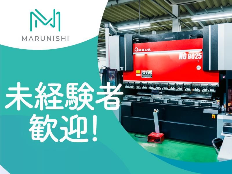株式会社マルニシの求人・転職情報