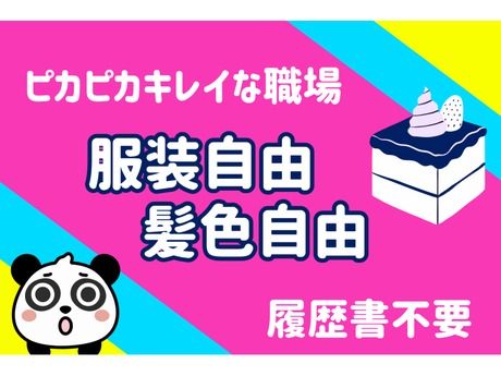 株式会社東陽ワークのアルバイト・バイト求人情報-05