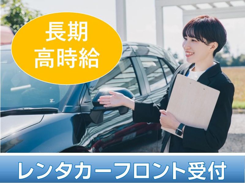 (株)近鉄HRパートナーズ/レンタカー営業所(新千歳空港)
