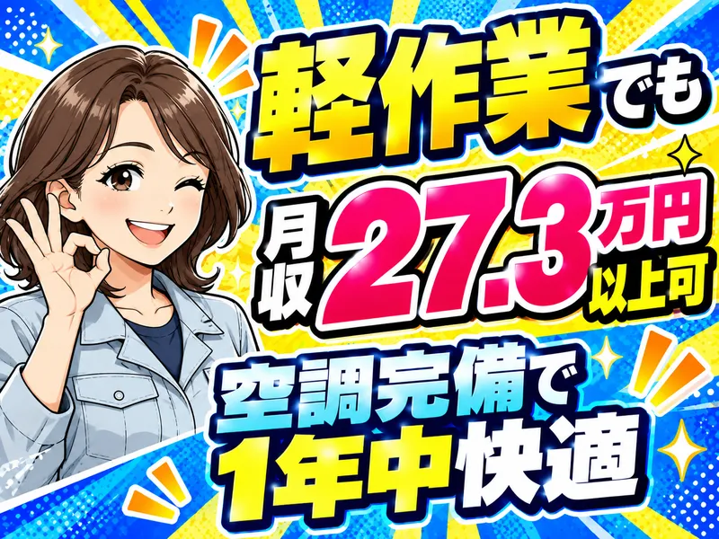 イーストロジテック株式会社　埼玉オフィスのアルバイト・バイト求人情報