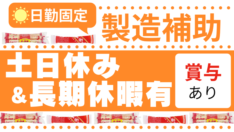 株式会社丸善　美野里工場のアルバイト・バイト求人情報-05