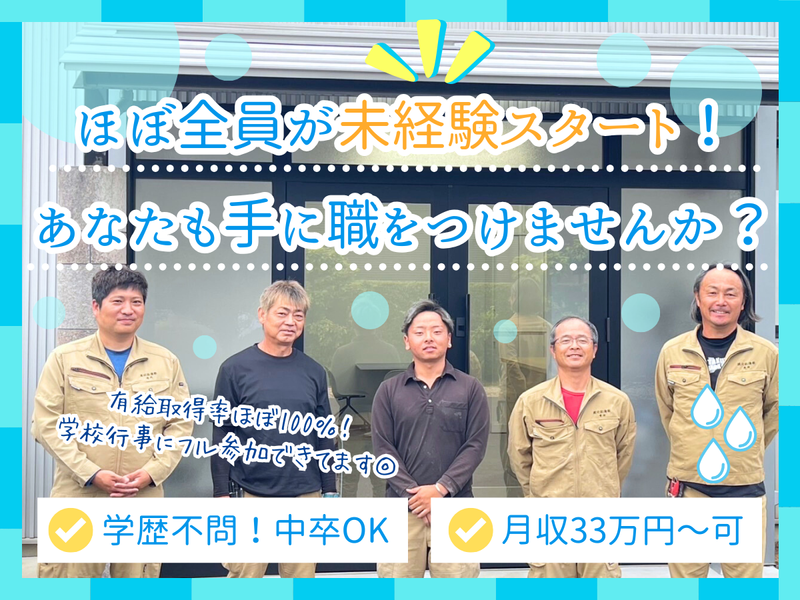 渡辺設備株式会社の求人・転職情報