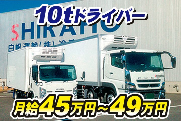 白帆運輸株式会社の求人・転職情報