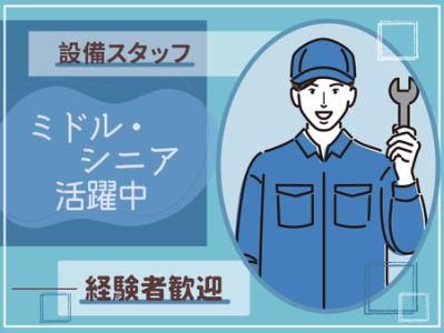 スターツファシリティーサービス株式会社の求人・転職情報