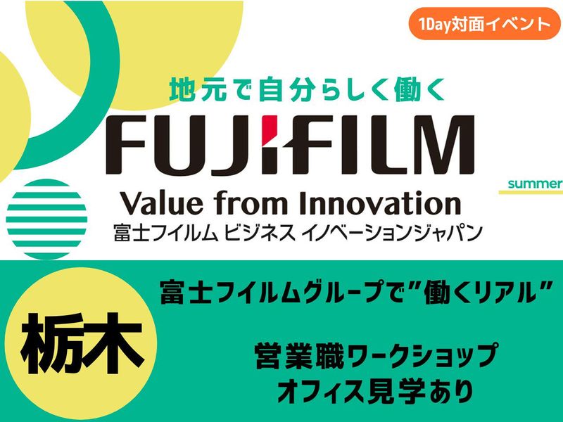 【栃木】地元で働く✨大手企業営業職のリアル≪オフィス見学有≫