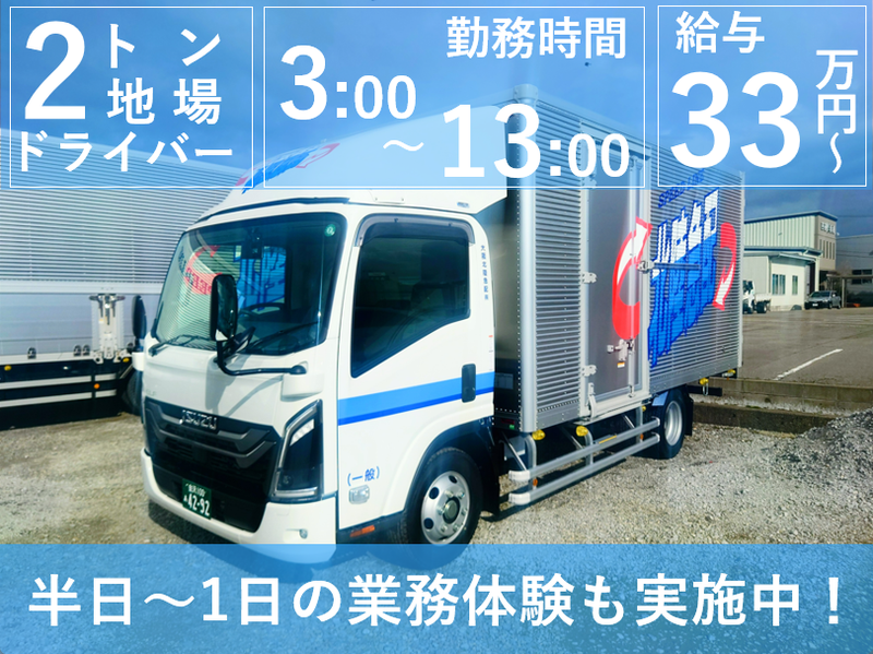 大阪北陸急配株式会社の求人・転職情報