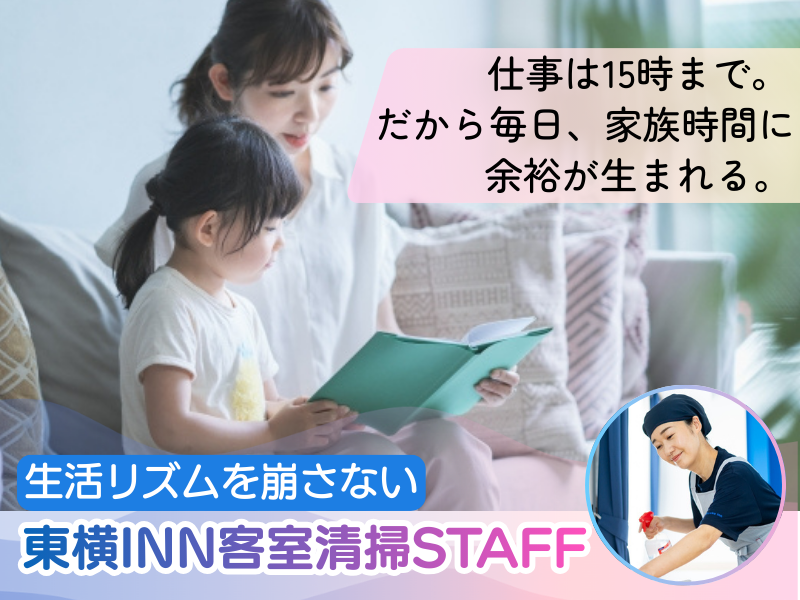 東横INN大阪本町Ⅱのアルバイト・バイト求人情報-01