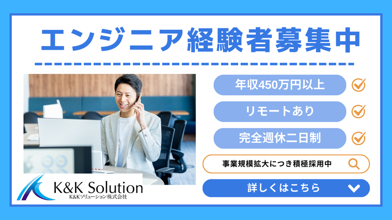 K&Kソリューション株式会社のアルバイト・バイト求人情報-04