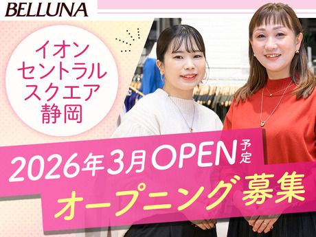 ベルーナユナイテッド　BELLUNA(ベルーナ)　イオンセントラルスクエア静岡店のアルバイト・バイト求人情報-04