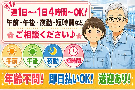 株式会社クラフト 滋賀事業所のアルバイト・バイト求人情報