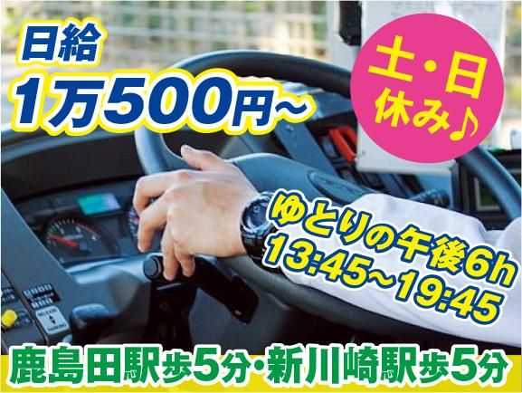 三陽自動車株式会社神奈川事業所の求人・転職情報