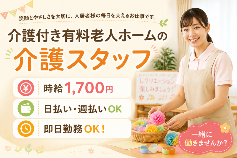 株式会社グッドパートナーズのアルバイト・バイト求人情報