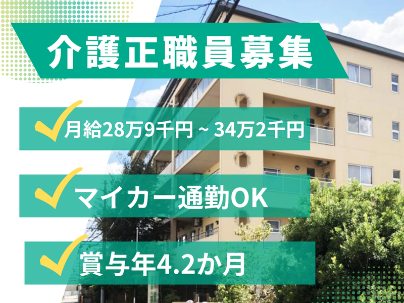 社会福祉法人晋栄福祉会の求人・転職情報