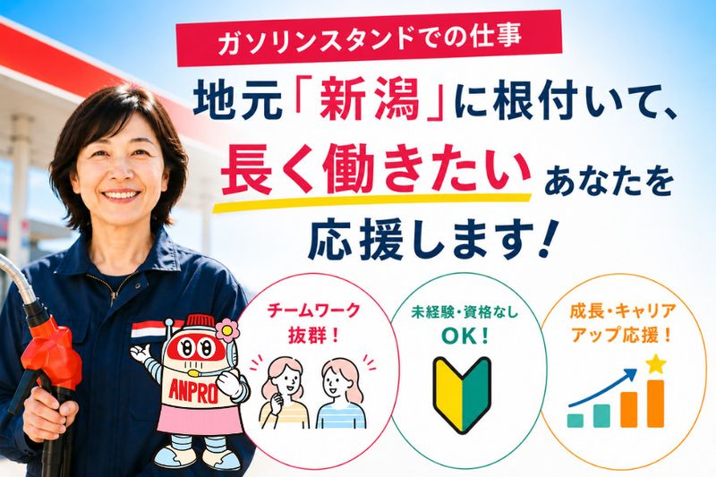 株式会社安藤プロパンの求人・転職情報