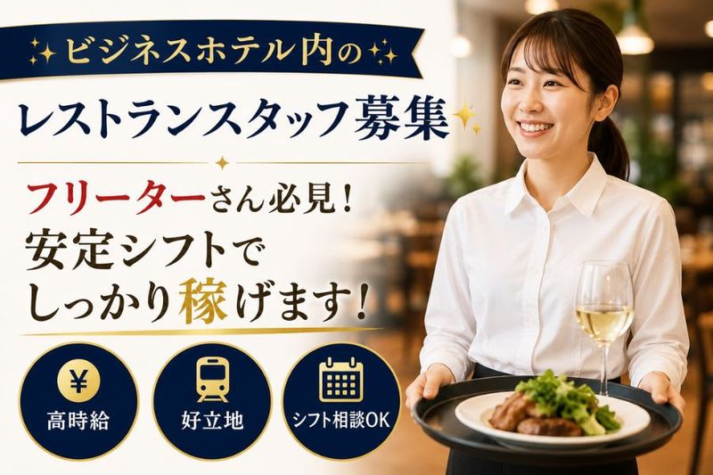 【GRILL DINING & WINE 金山テラス(宝エステートサービス株式会社)】のアルバイト・バイト求人情報-15