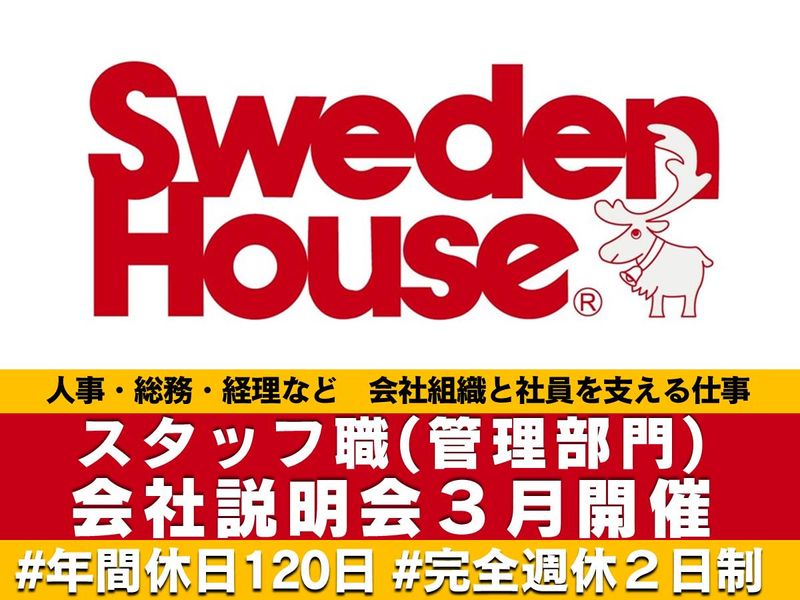 株式会社スウェーデンハウス