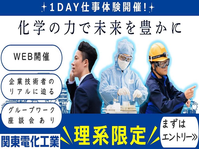 関東電化工業株式会社