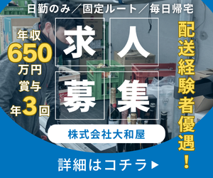 株式会社大和屋の求人・転職情報
