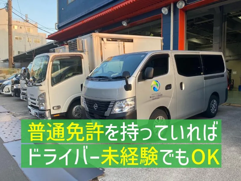 株式会社沼田商事の求人・転職情報