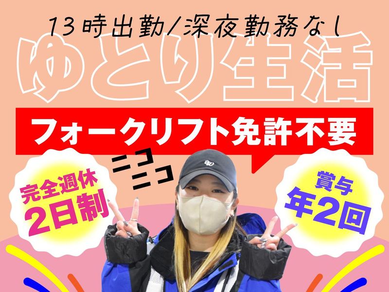 株式会社ヒガシ21　流山LCのアルバイト・バイト求人情報-38