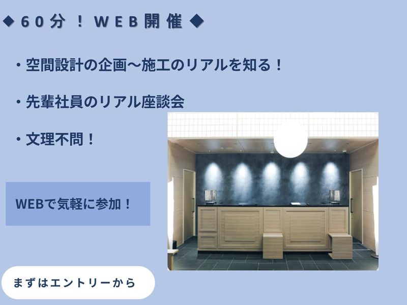 オープンカンパニー WEB/60分建築内装のリアルがわかる