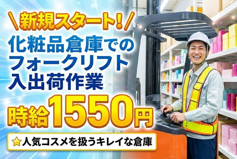 株式会社利休　派遣先:大阪府大阪市住之江区南港南のアルバイト・バイト求人情報-01