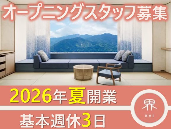 株式会社星野リゾート・マネジメントの求人・転職情報