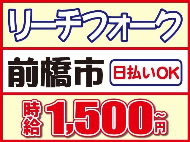 株式会社ロフティー 高崎支店