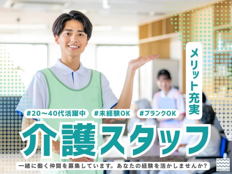 株式会社ウィルオブ・ワークの求人・転職情報