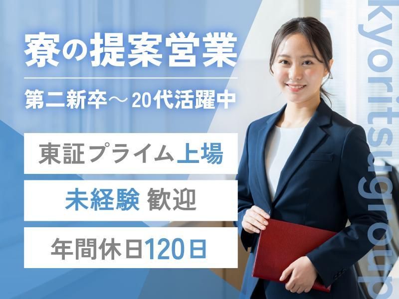 株式会社共立メンテナンスの求人・転職情報