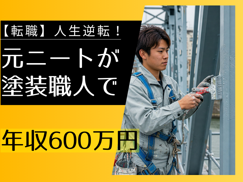 株式会社金村塗装のアルバイト・バイト求人情報-05