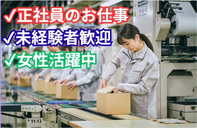 向島流通サービス㈱の求人・転職情報
