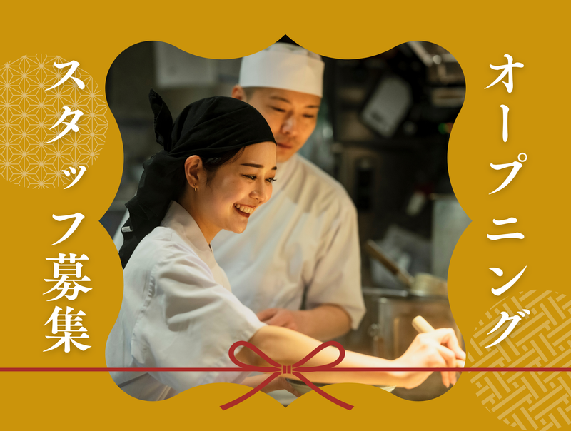 水炊きおでんヤマニ　 広島ekie店のアルバイト・バイト求人情報-09