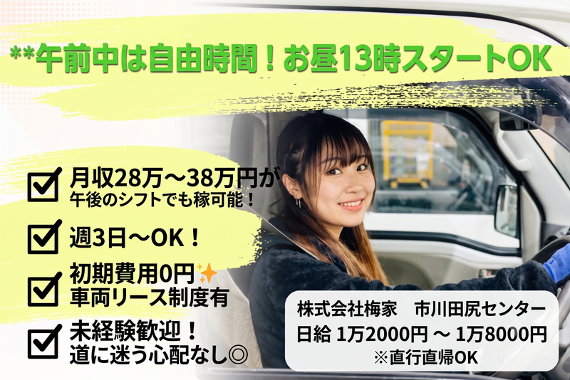 株式会社梅家の求人・転職情報