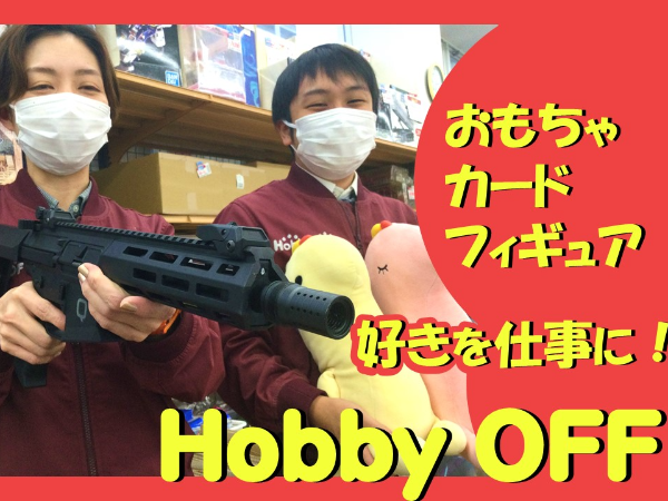ホビーオフ旭川西店(株式会社エコノス)のアルバイト・バイト求人情報-12