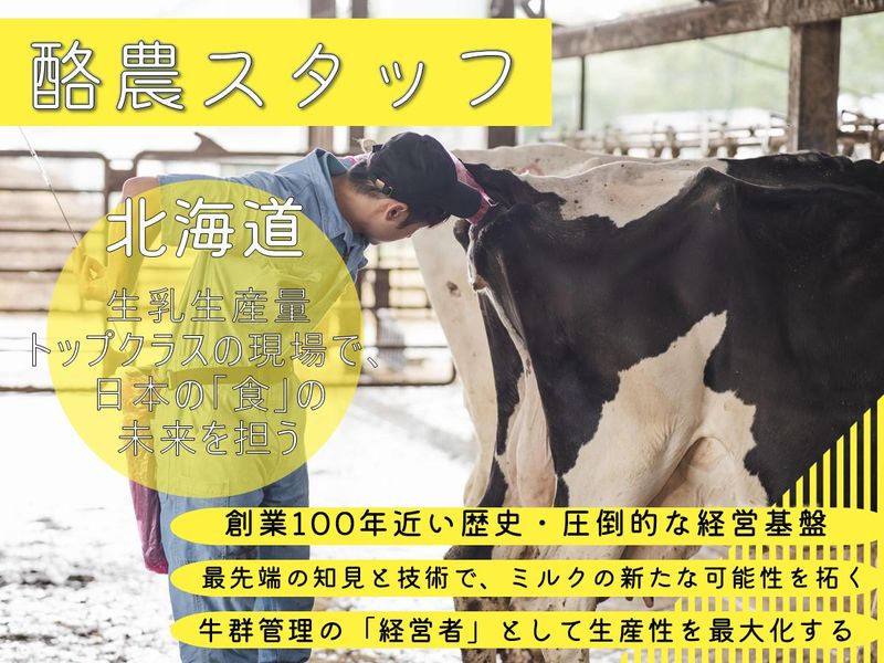株式会社三澤牧場